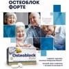 Osteoblock Forte